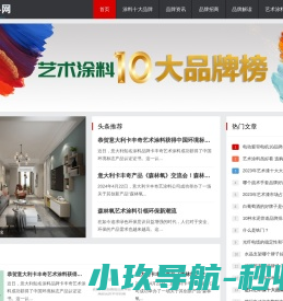 十大艺术涂料品牌