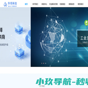 华邻科技-MES系统，ERP系统，PLM系统，智慧工厂，工业数字化系统，做精益工业数字化领域引领者,成都定制软件