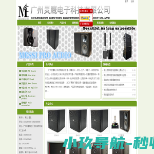 广州娱乐音箱 广州演出音箱 广州会议音箱 广州灵鹰电子科技有限公司 广州灵鹰电子科技有限公司 灵鹰 音箱 音响 音响周边