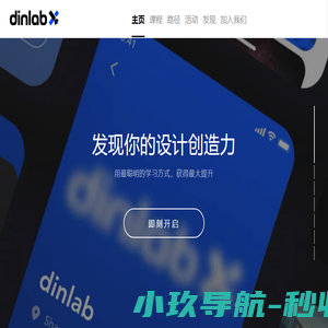dinlab·发现你的设计创造力