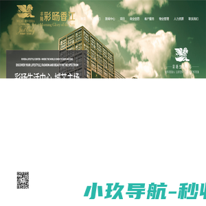 丰隆·彩旸香江