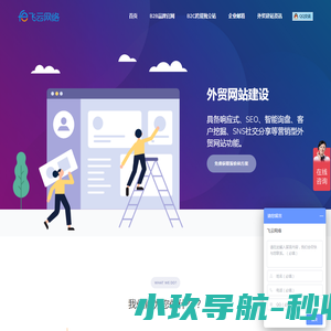 外贸网站建设