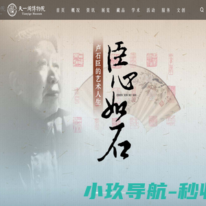 天一阁博物院