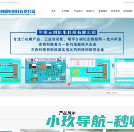 - 兰州元创机电科技有限公司