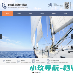 烟台游艇培训,威海游艇培训-烟台市邮轮游艇行业协会