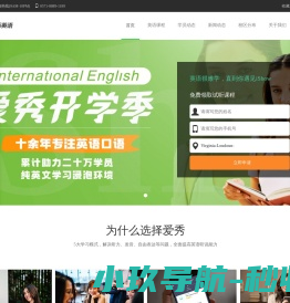 iShow爱秀国际英语口语听说培训班机构