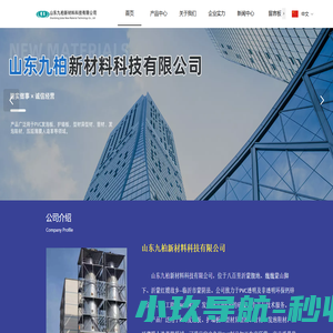 山东九柏新材料科技有限公司