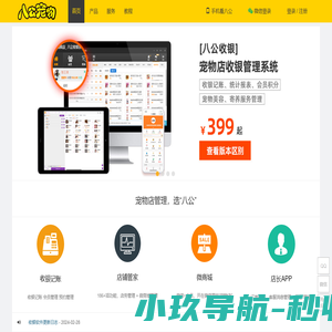 八公宠物_最专业的宠物店管理系统|宠物店收银软件下载