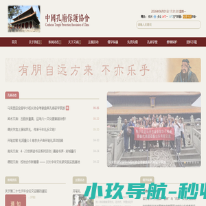 中国孔庙保护协会