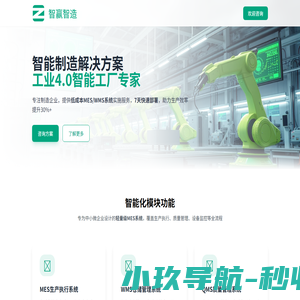 山东MES系统 | 中小微企业智能制造解决方案 - 智赢智造