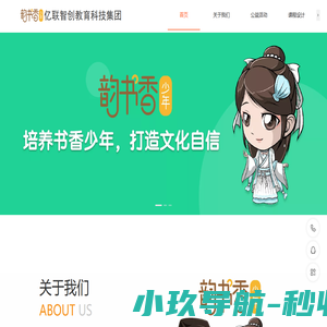 亿联智创教育科技集团