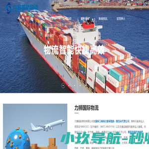 力狮国际物流有限公司