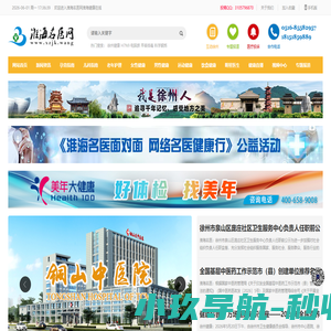 徐州健康网-淮海名医网 - 淮海健康在线