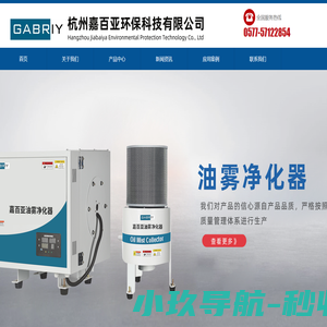 油雾净化器,油雾收集器-杭州嘉百亚环保科技有限公司