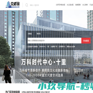 北京写字楼出租