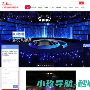 LED显示屏幕_全彩屏_3D全息投影_互动水幕 | 广东百晟