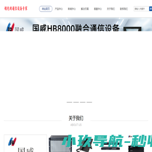国威_国威集团电话_国威电话交换机_国威程控电话交换机_国威融合通信_国威调度系统