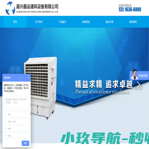 嘉兴鑫运通风设备有限公司,嘉兴工业冷风机