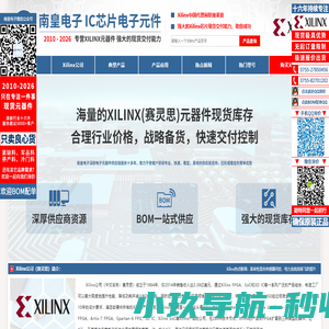 Xilinx代理商 - 赛灵思半导体(Xilinx公司)授权的Xilinx代理商