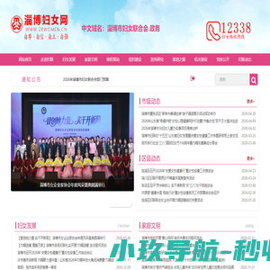 淄博市妇女联合会主办 - 淄博妇女网