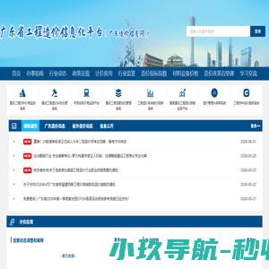 广东省工程造价信息化平台