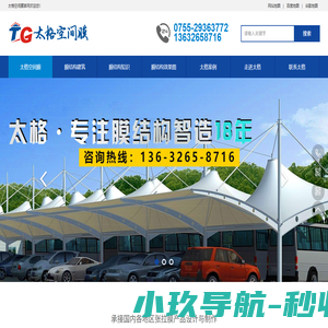 膜结构车棚报价-膜结构施工-膜结构工程公司 - 深圳市太格空间膜