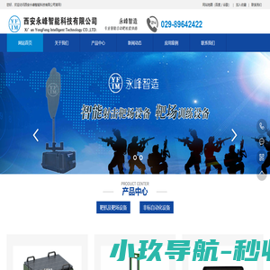 西安永峰智能科技有限公司|专业智能自动靶机提供商|智能靶机|靶机|起倒靶|靶场设备|自动化设备|靶机收费|靶机供求|靶机设计|靶机方案|靶机靶场建设|靶机推广|打靶设备装备|射击自动装备|射击靶场设备|靶场训练设备
