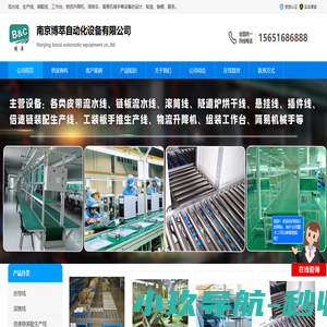 南京流水线,生产线专业制造商,南京生产线_南京博萃自动化设备有限公司