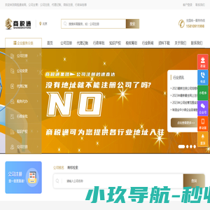 公司注册-代理记账-商标注册-行政审批-税收筹划一站式企业服务平台-商税通集团官网