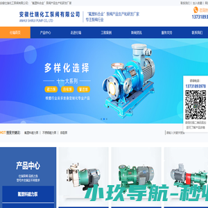 氟塑料磁力泵_不锈钢磁力泵_氟塑料离心泵_安徽仕瑞化工泵阀有限公司