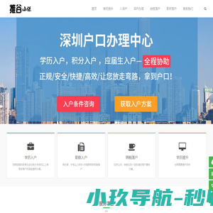 深圳户口办理