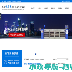 仪表校验仪,三用表校验仪,光电整纬机-潍坊锦华光电子设备有限公司