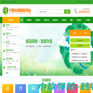 宁夏资源回收平台