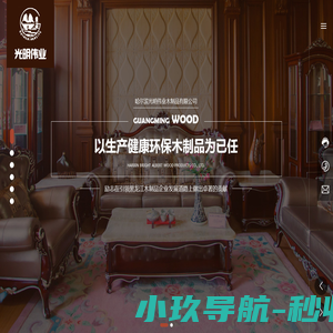 哈尔滨光明伟业木制品有限公司_哈尔滨木制品_哈尔滨木门_实木家具