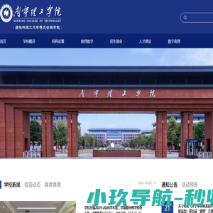 南宁理工学院