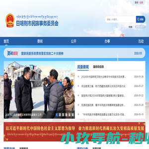 日喀则市民族事务委员会·首页