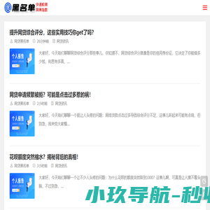 网贷黑名单查询