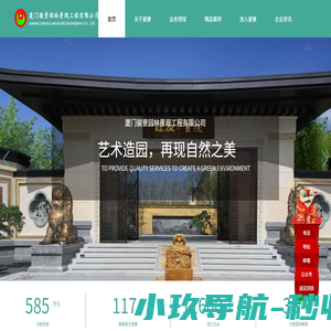 厦门骏景园林景观工程有限公司厦门骏景园林景观工程有限公司