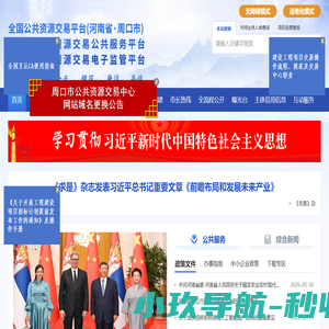 周口市公共资源交易中心