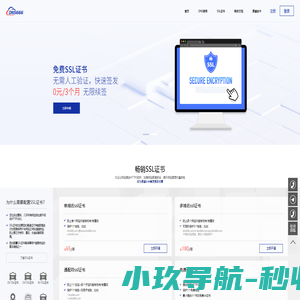 ssl证书_免费ssl证书_https证书_DNS解析-20年网络安全服务商【DNS666】