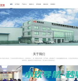 杭州鸿利机械制造有限公司