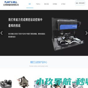 北京微纳通 精密工业控制