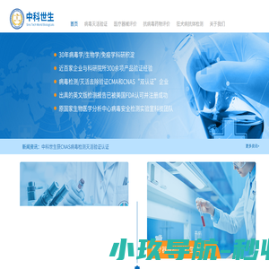 中科世生（北京）医药科技有限公司