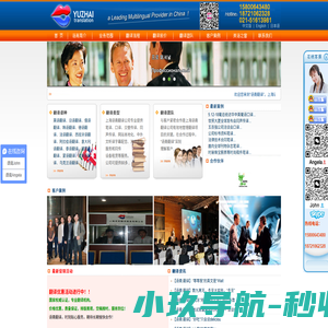 上海语斋翻译服务有限公司，国内领先的翻译与语言解决方案供应商。翻译服务/上海翻译/上海翻译公司/英语翻译/translation/interpretation