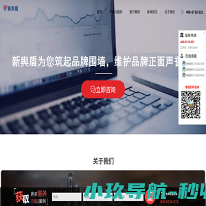 新舆盾-网络舆情监测-危机公关-品牌维护专家