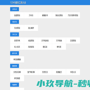 12345查询工具大全