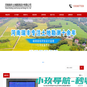 河南瑞丰土地勘测设计有限公司
