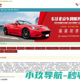 北京牌照出租平台