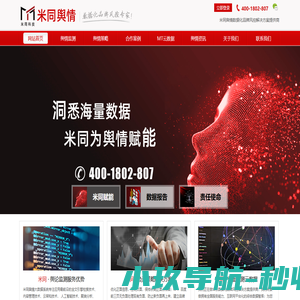 米同科技舆情-网络监控系统_舆情监测软件_网络分析工具