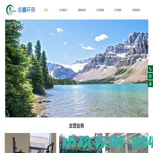 紫鑫环保